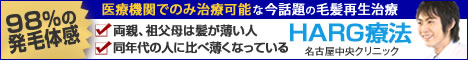 名古屋中央クリニック 頭皮診断