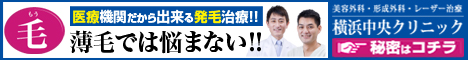 横浜中央クリニック 頭皮診断